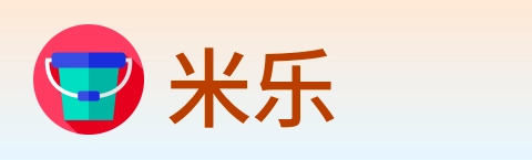 米乐 Logo